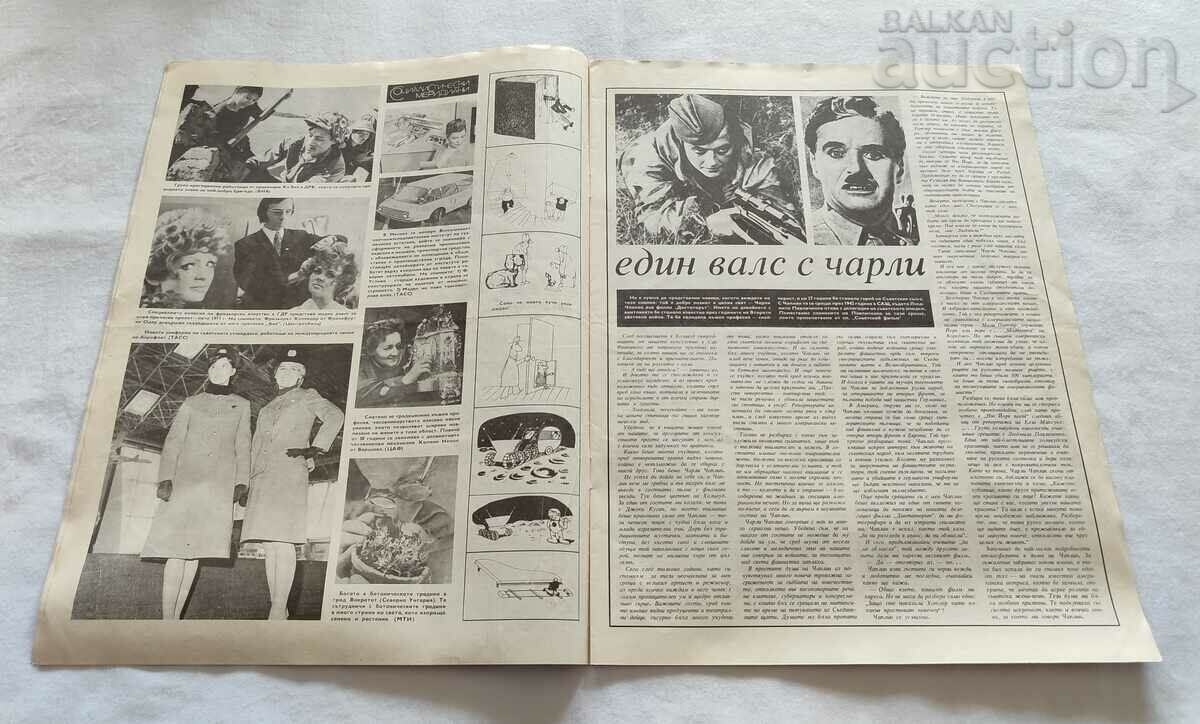 Delivery of SP "BTA PARALLELS" ISSUE 16/1971 X CONGRESS BKP