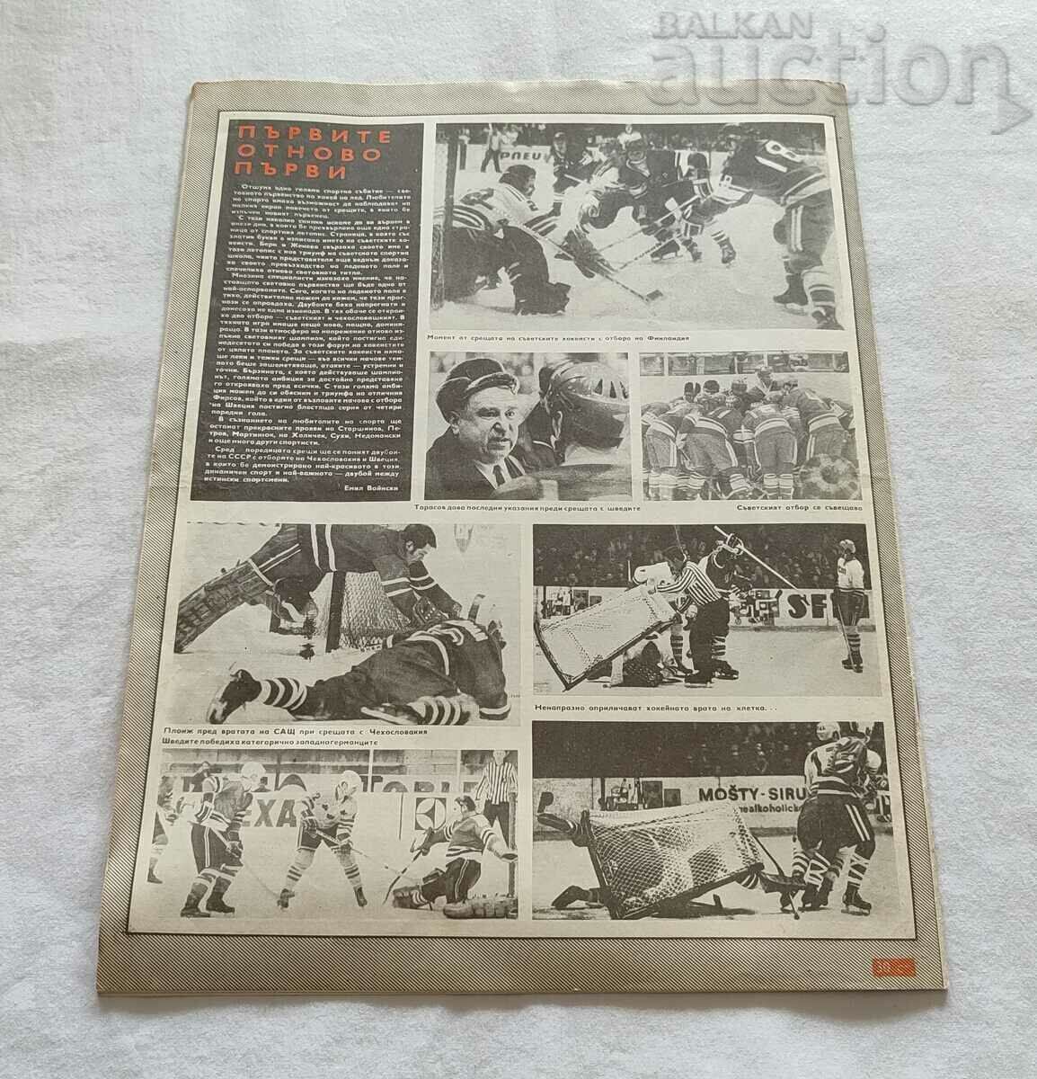 SP "BTA PARALLELS" ISSUE 16/1971 X CONGRESS BKP - 6