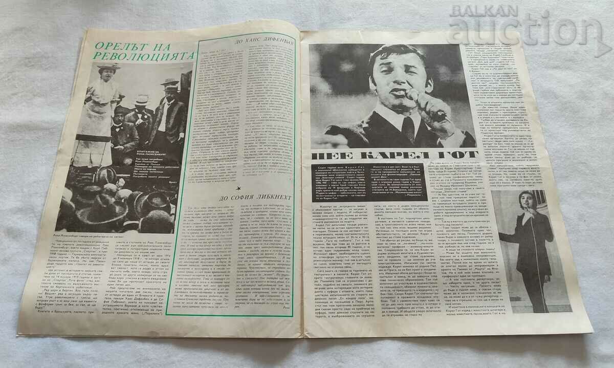 SP "BTA PARALLELS" ISSUE 14/1971 X CONGRESS BKP with price 5.00 BGN | € 2.56 SP "BTA PARALLELS" ISSUE 14/1971 X CONGRESS BKP with price 5.00 BGN | € 2.56