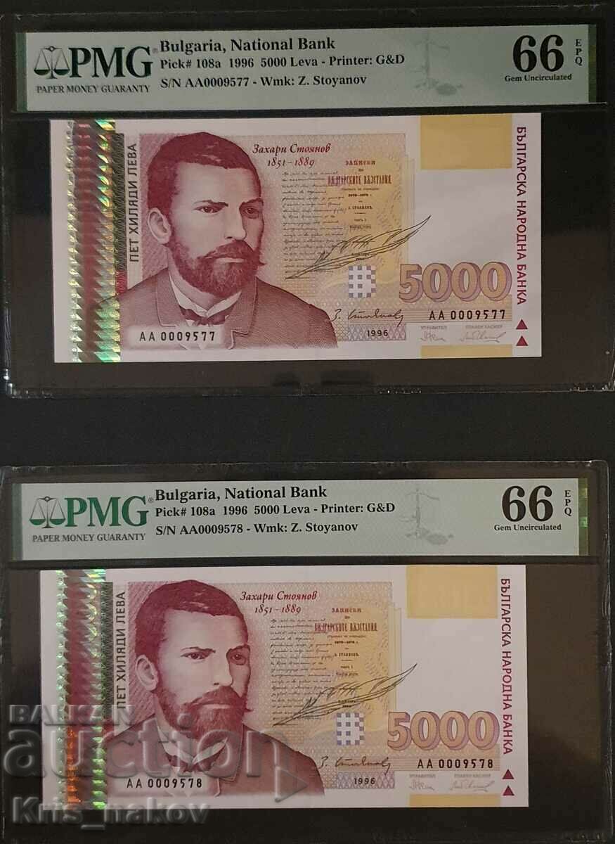 2 pieces 5000 BGN 1996 with consecutive numbers. 66 grade