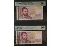 2 pieces 5000 BGN 1996 with consecutive numbers. 66 grade