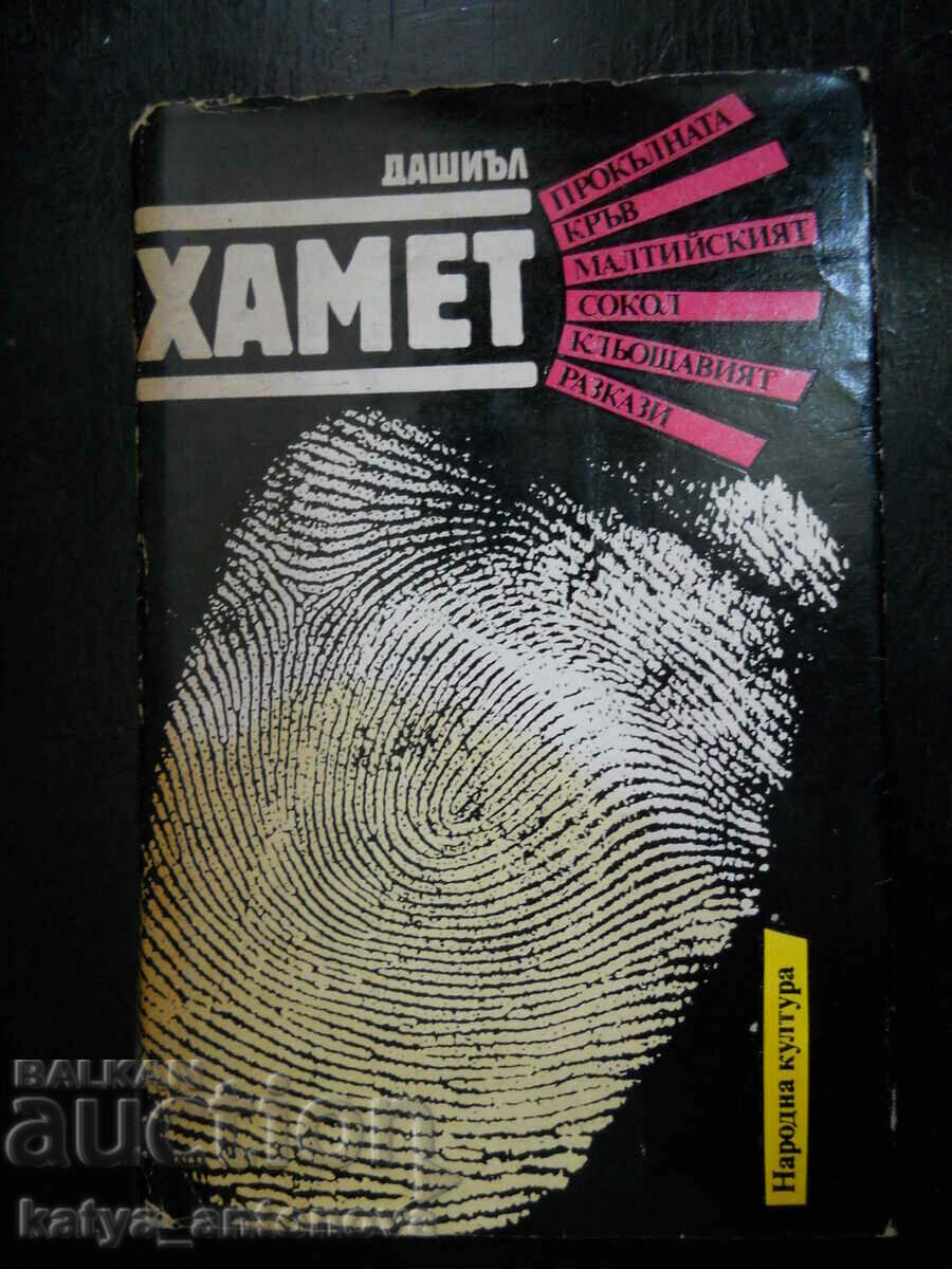Dashiell Hammett „Blestemat de sânge/Șoimul maltez”