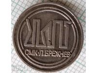 15527 Badge - SMK Leonid Brezhnev