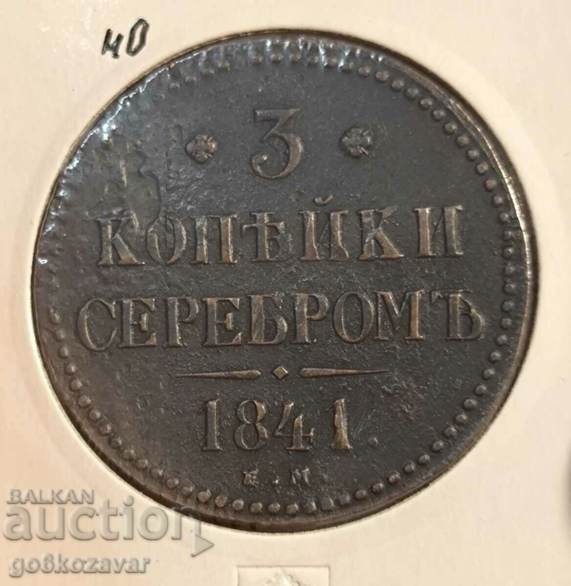 Ρωσία 3 καπίκια 1841 Ποιότητα! Σπάνιος!