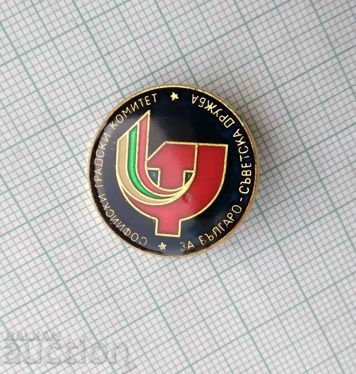 15529 Sofia City Committee for Bulgarian - Soviet Friendship with price 3.00 BGN | € 1.53 15529 Sofia City Committee for Bulgarian - Soviet Friendship with price 3.00 BGN | € 1.53