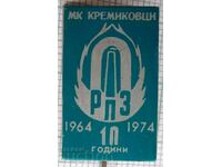 15532 Значка - 10 години МК Кремиковци РПЗ 1964-1974