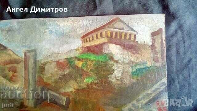 Acropolis 1983 Oil painting signed with price 60.00 BGN | € 30.68 Acropolis 1983 Oil painting signed with price 60.00 BGN | € 30.68