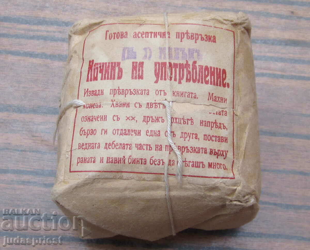 ВСВ Царство България военно полева асептична превръзка с цена 20.00 лв. | € 10.23 ВСВ Царство България военно полева асептична превръзка с цена 20.00 лв. | € 10.23