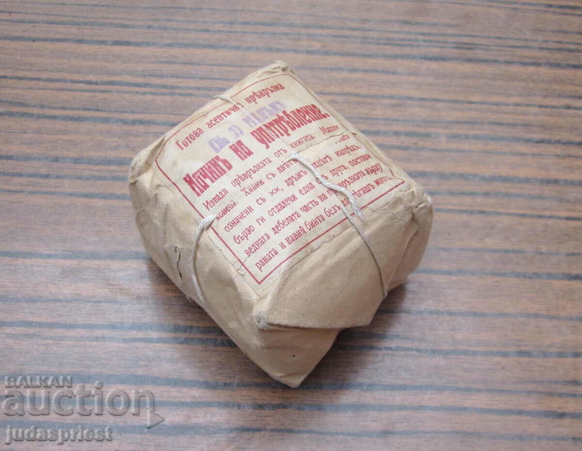 Аукцион ВСВ Царство България военно полева асептична превръзка Аукцион ВСВ Царство България военно полева асептична превръзка