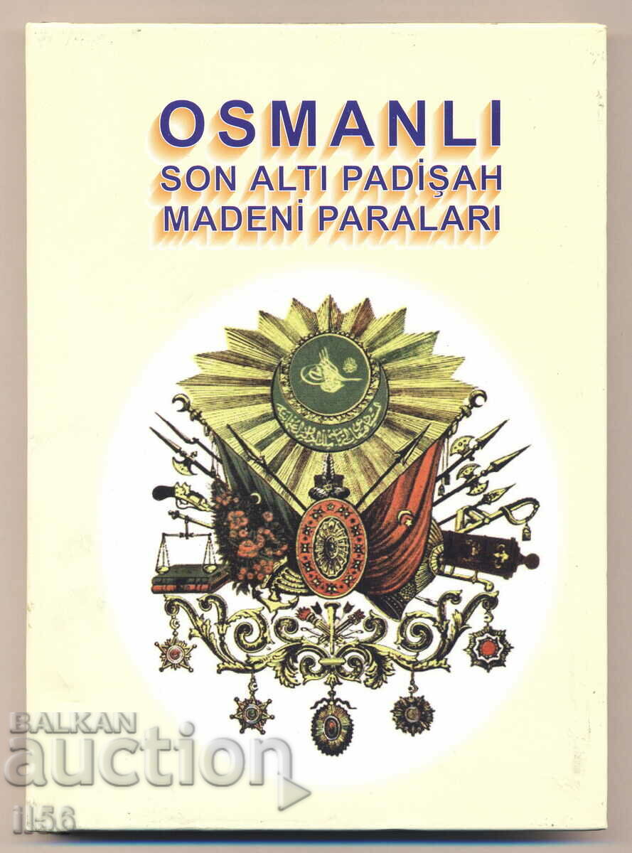 Каталог на Турски османски/отомански монети - АН 1255-1336