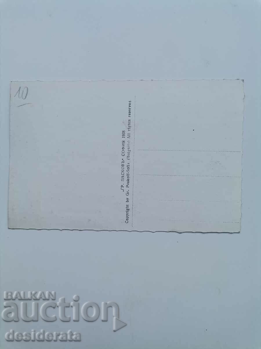 Old postcard from the village of Banya with price 10.00 BGN | € 5.11 Old postcard from the village of Banya with price 10.00 BGN | € 5.11