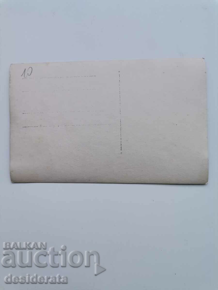 Old postcard with price 10.00 BGN | € 5.11 Old postcard with price 10.00 BGN | € 5.11