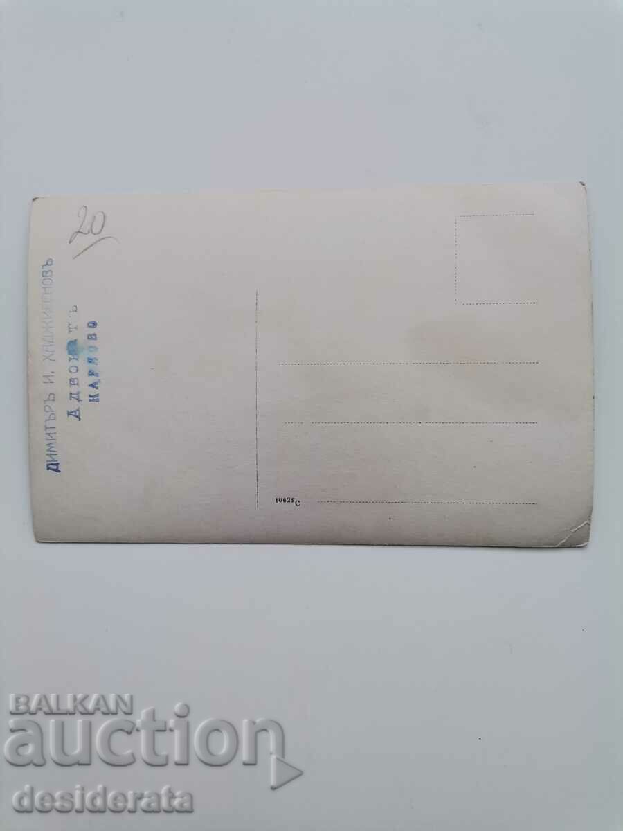 Old postcard with price 20.00 BGN | € 10.23