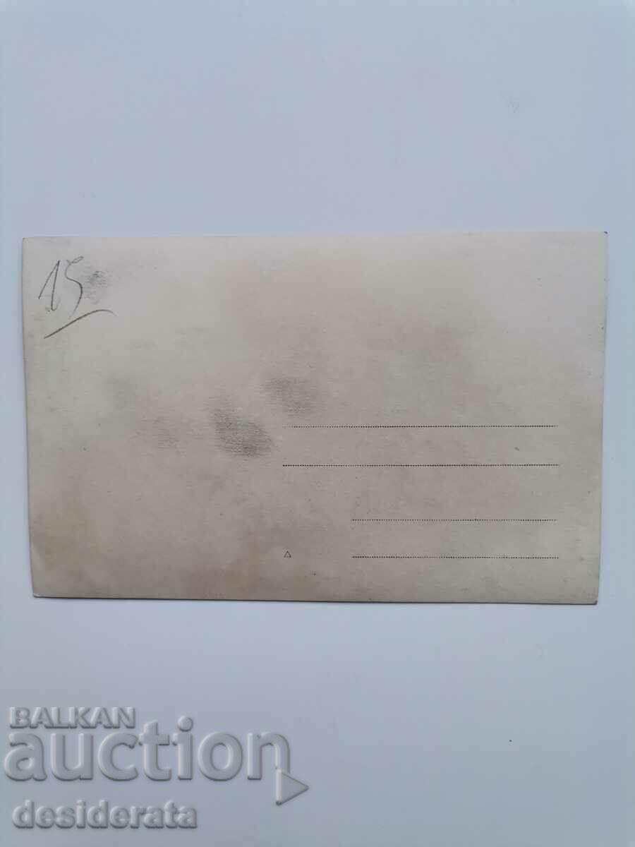 Old postcard with price 15.00 BGN | € 7.67 Old postcard with price 15.00 BGN | € 7.67