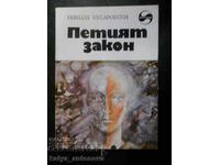 Nikola Kesarovski „A cincea lege”