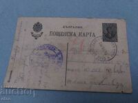 1917 година, военна Царска пощенска картичка,ПСВ