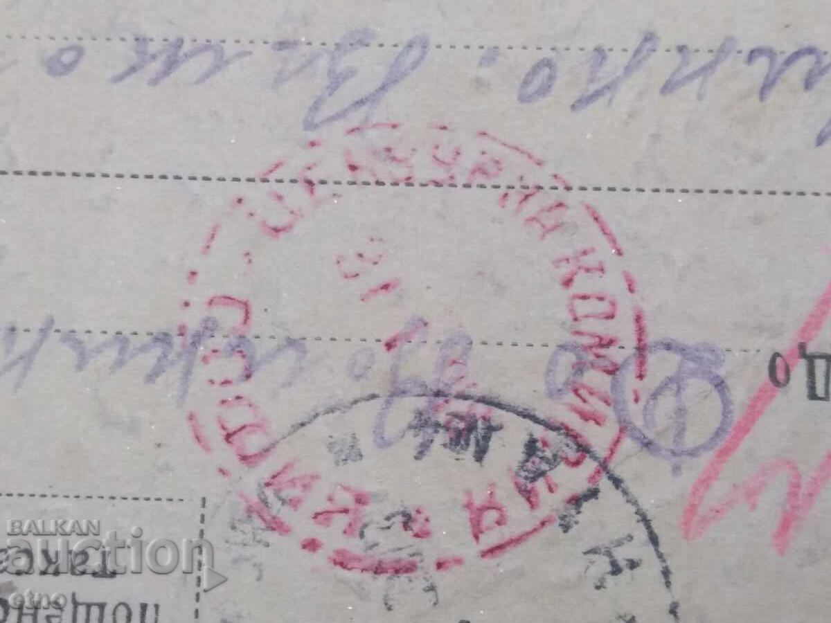 1918, military Royal postcard, PSV with price 15.00 BGN | € 7.67 1918, military Royal postcard, PSV with price 15.00 BGN | € 7.67