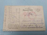1918, carte poștală regală militară, PSV
