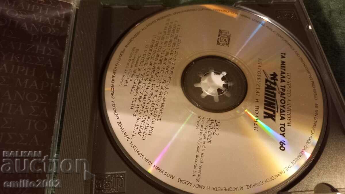 Audio CD Greek music with price 2.99 BGN | € 1.53 Audio CD Greek music with price 2.99 BGN | € 1.53