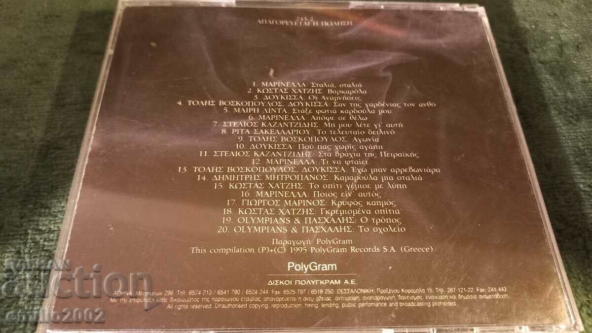 Auction Audio CD Greek music Auction Audio CD Greek music