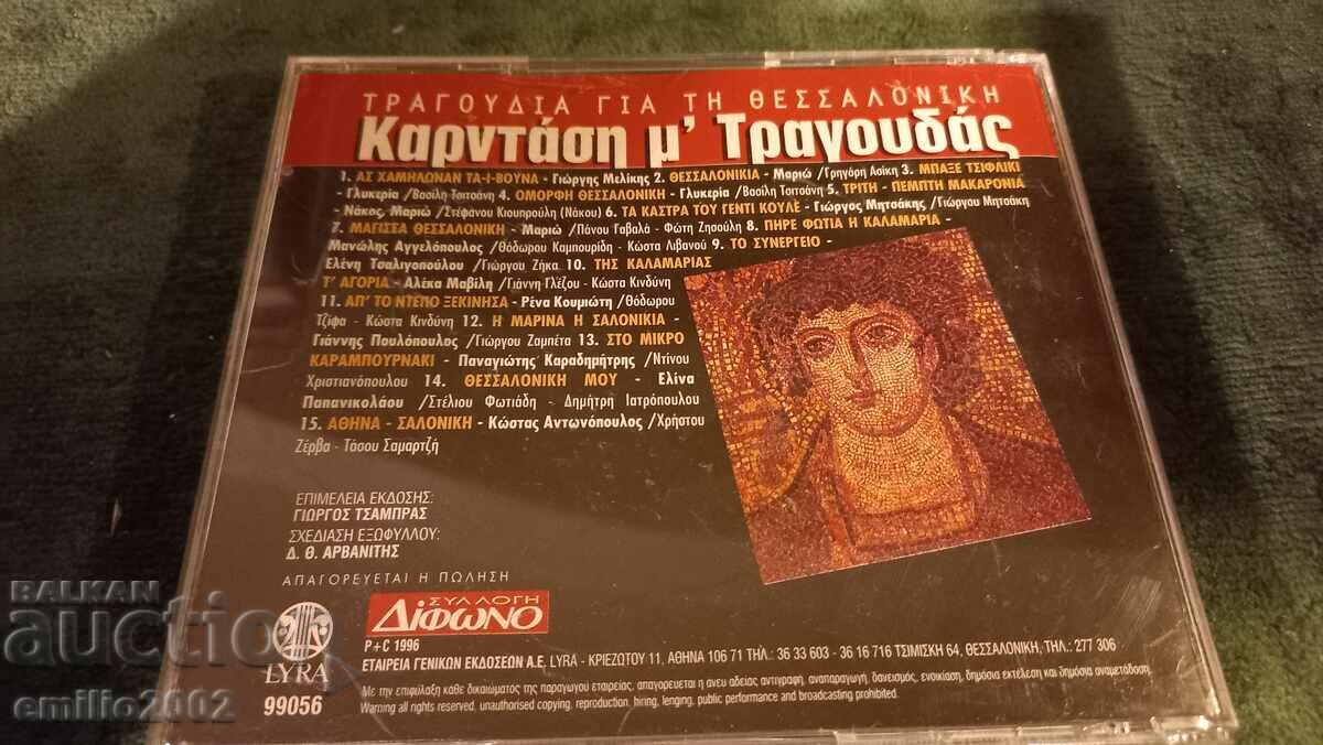 Auction Audio CD Greek music Auction Audio CD Greek music
