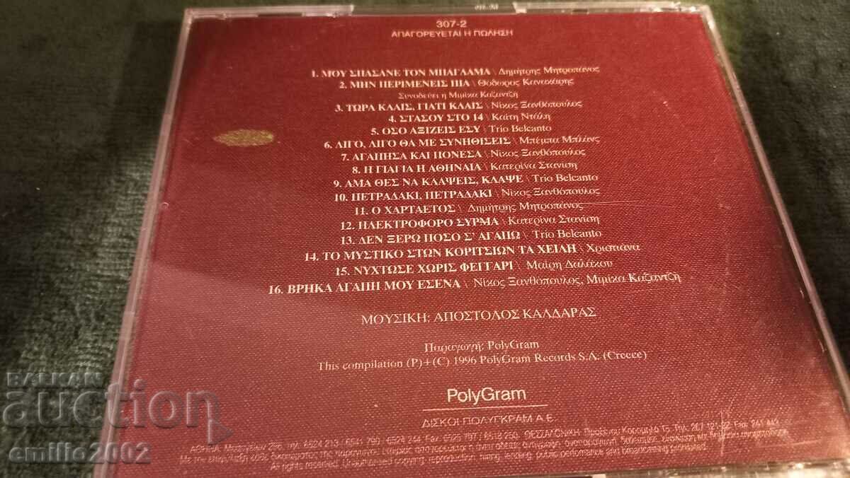 Auction Audio CD Apostolus Calbaras Auction Audio CD Apostolus Calbaras