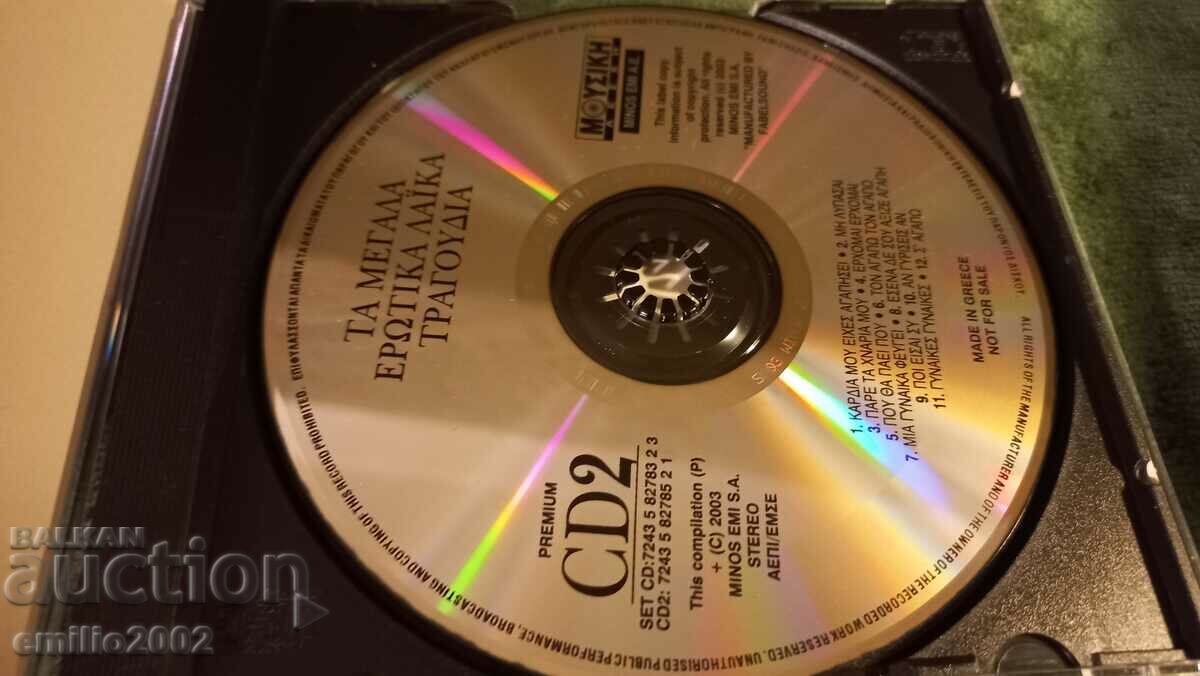 Audio CD Greek music with price 2.99 BGN | € 1.53