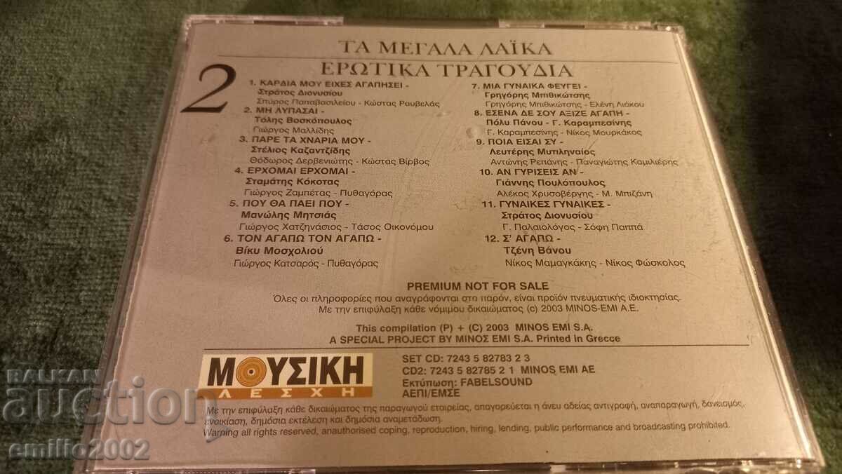 Licitație CD audio muzica greaca Licitație CD audio muzica greaca