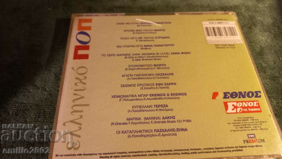 Auction Audio CD Greek music Auction Audio CD Greek music