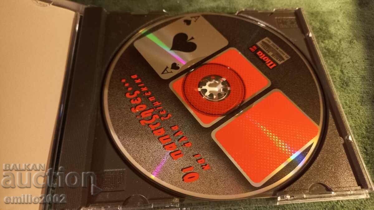 Audio CD Greek music with price 2.99 BGN | € 1.53 Audio CD Greek music with price 2.99 BGN | € 1.53
