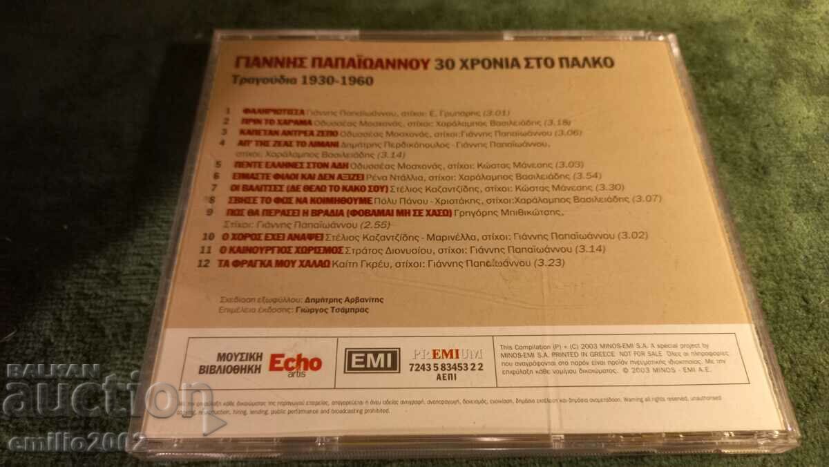 Auction Audio CD Gianis Papajonu Auction Audio CD Gianis Papajonu