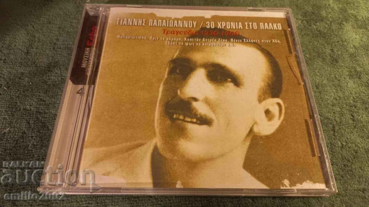 CD audio Gianis Papajonu