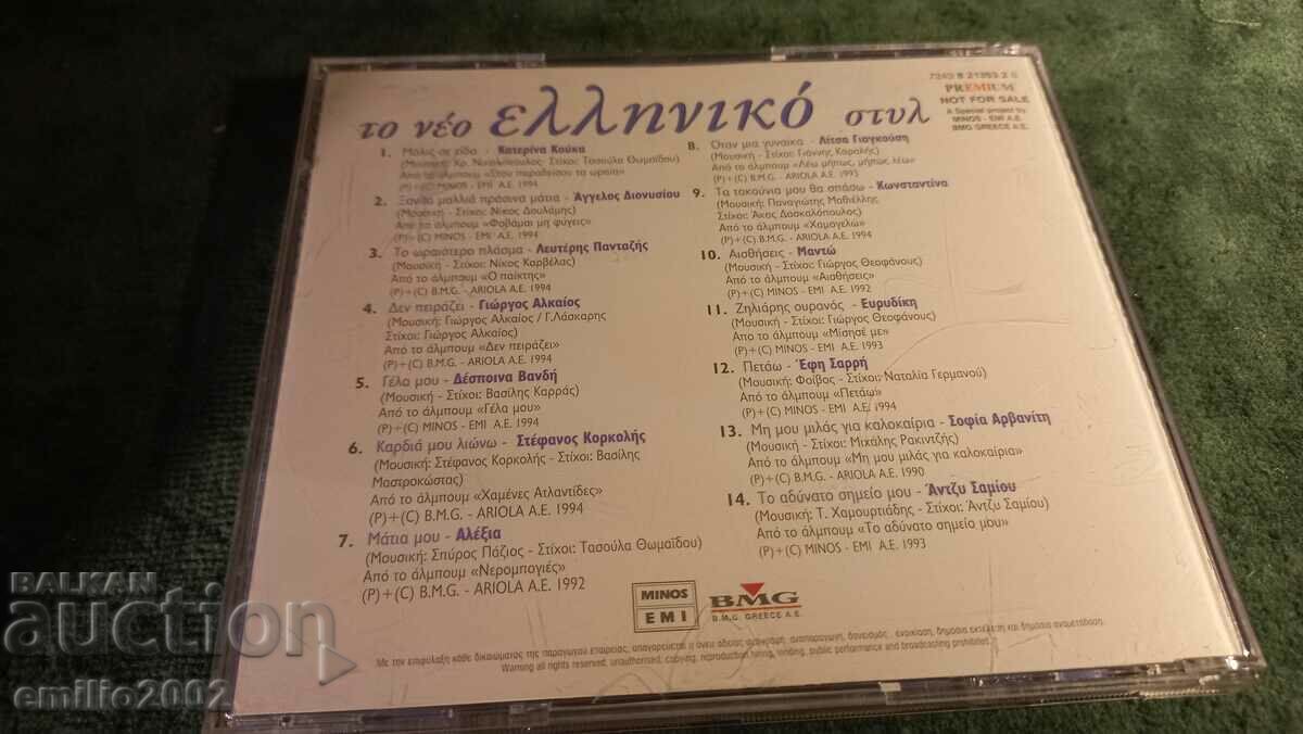 Auction  Audio CD Greek music