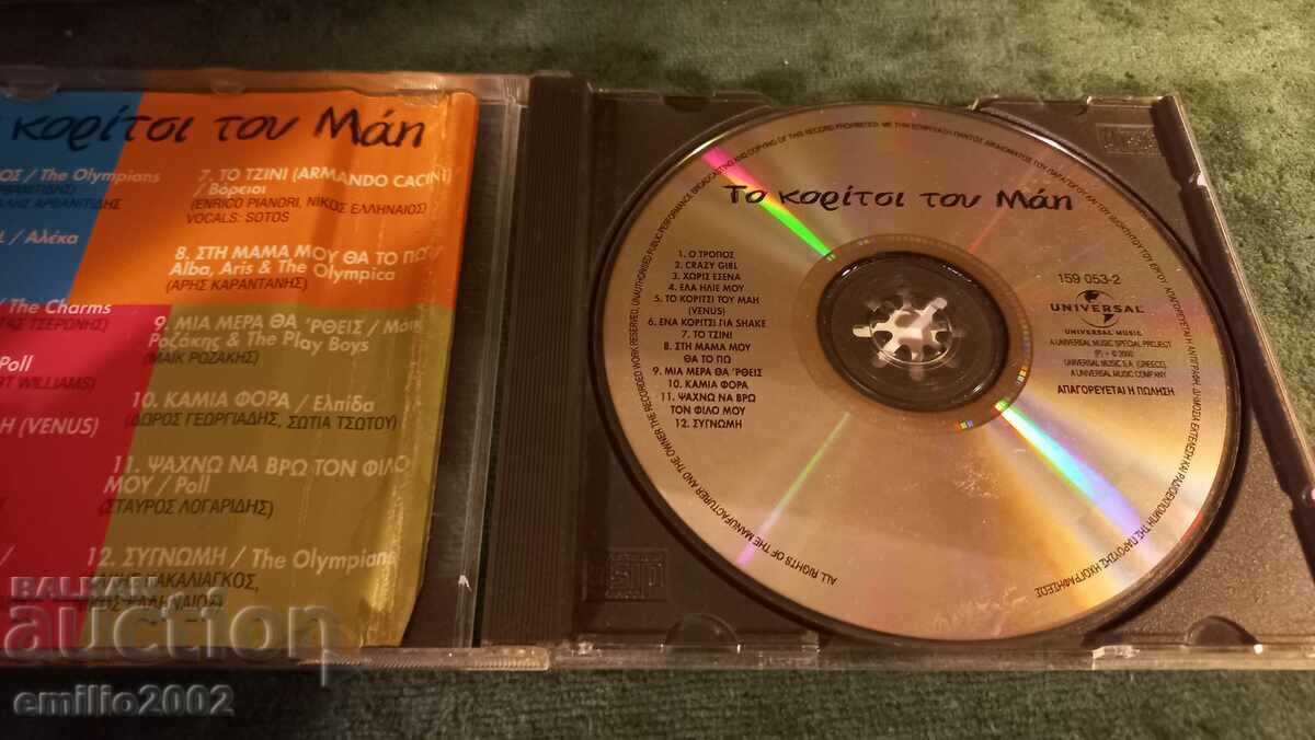 Audio CD Greek music with price 2.99 BGN | € 1.53 Audio CD Greek music with price 2.99 BGN | € 1.53