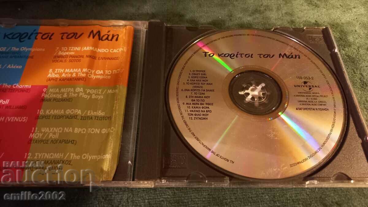 CD audio muzica greaca cu preț € 0.99 | 1.94 BGN