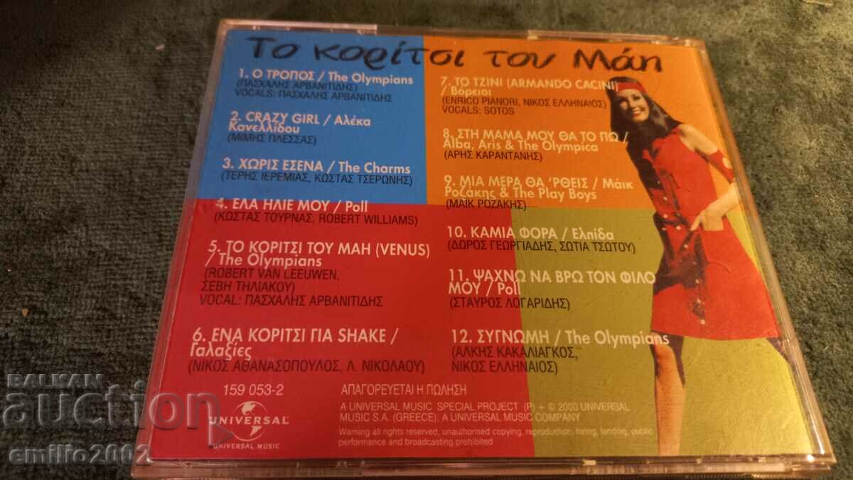 Auction Audio CD Greek music Auction Audio CD Greek music