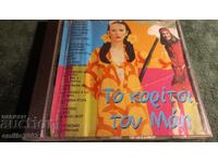 Аудио CD Гръцка музика