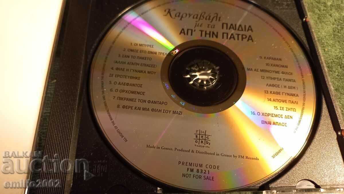 Audio CD Greek music with price 2.99 BGN | € 1.53 Audio CD Greek music with price 2.99 BGN | € 1.53