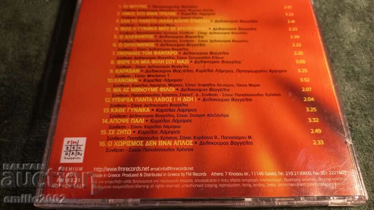 Auction Audio CD Greek music Auction Audio CD Greek music