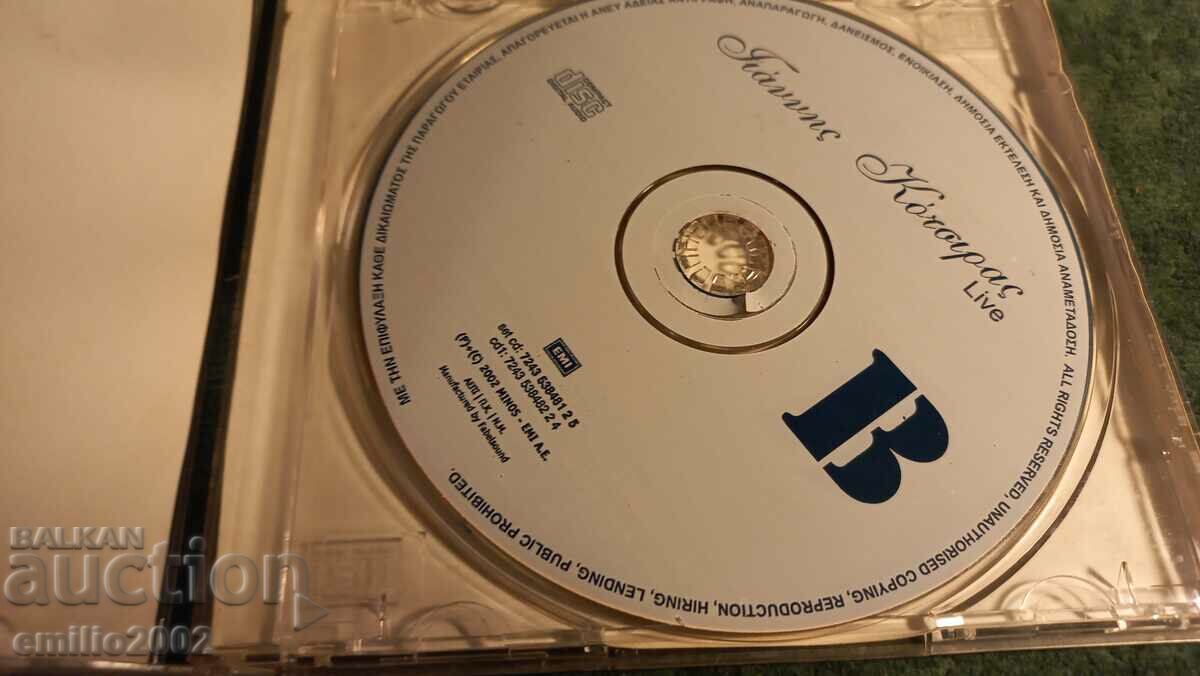 Audio CD Gianis Korapas with price 2.99 BGN | € 1.53 Audio CD Gianis Korapas with price 2.99 BGN | € 1.53
