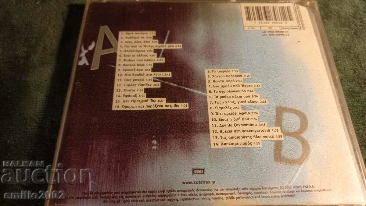 Auction Audio CD Gianis Korapas Auction Audio CD Gianis Korapas