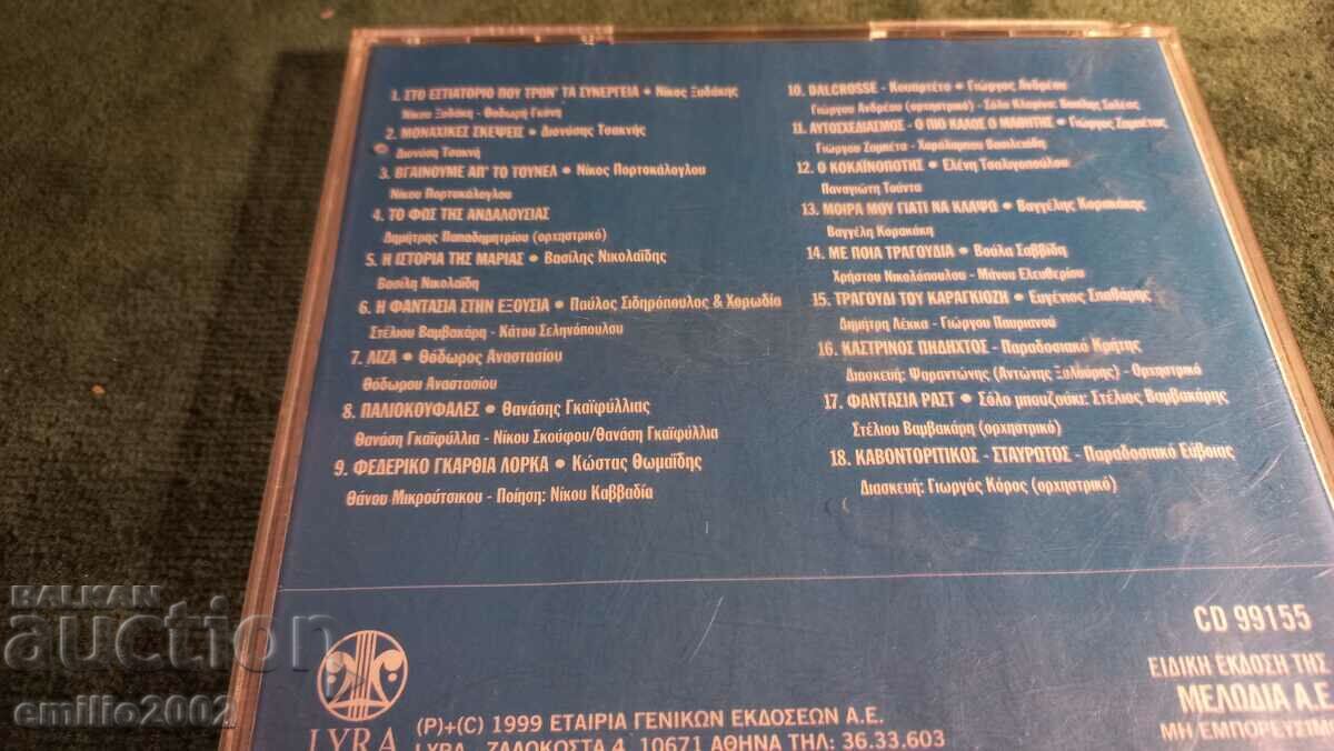 Auction  Audio CD Greek music