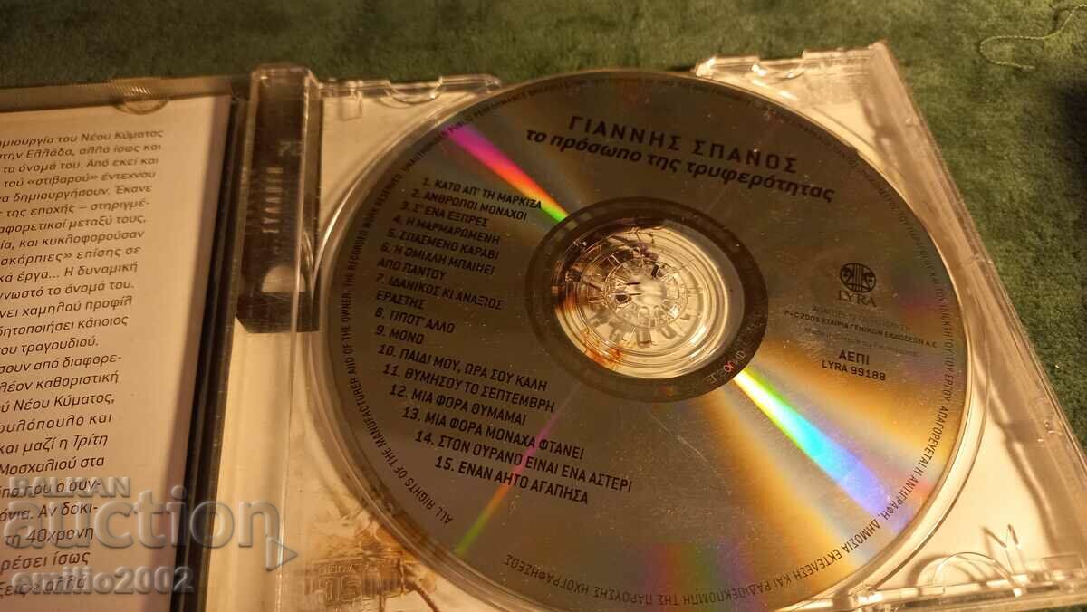 Audio CD Gianis Spanos with price 2.99 BGN | € 1.53 Audio CD Gianis Spanos with price 2.99 BGN | € 1.53