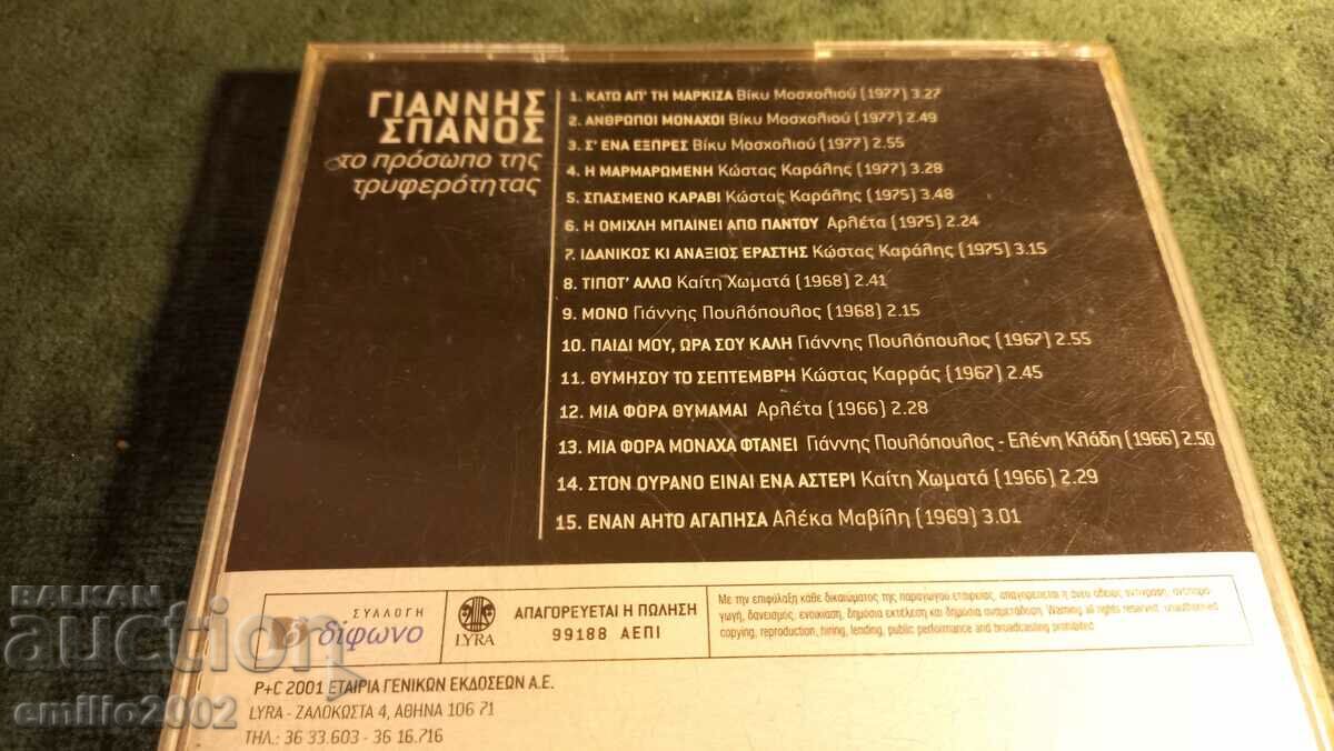 Auction Audio CD Gianis Spanos Auction Audio CD Gianis Spanos