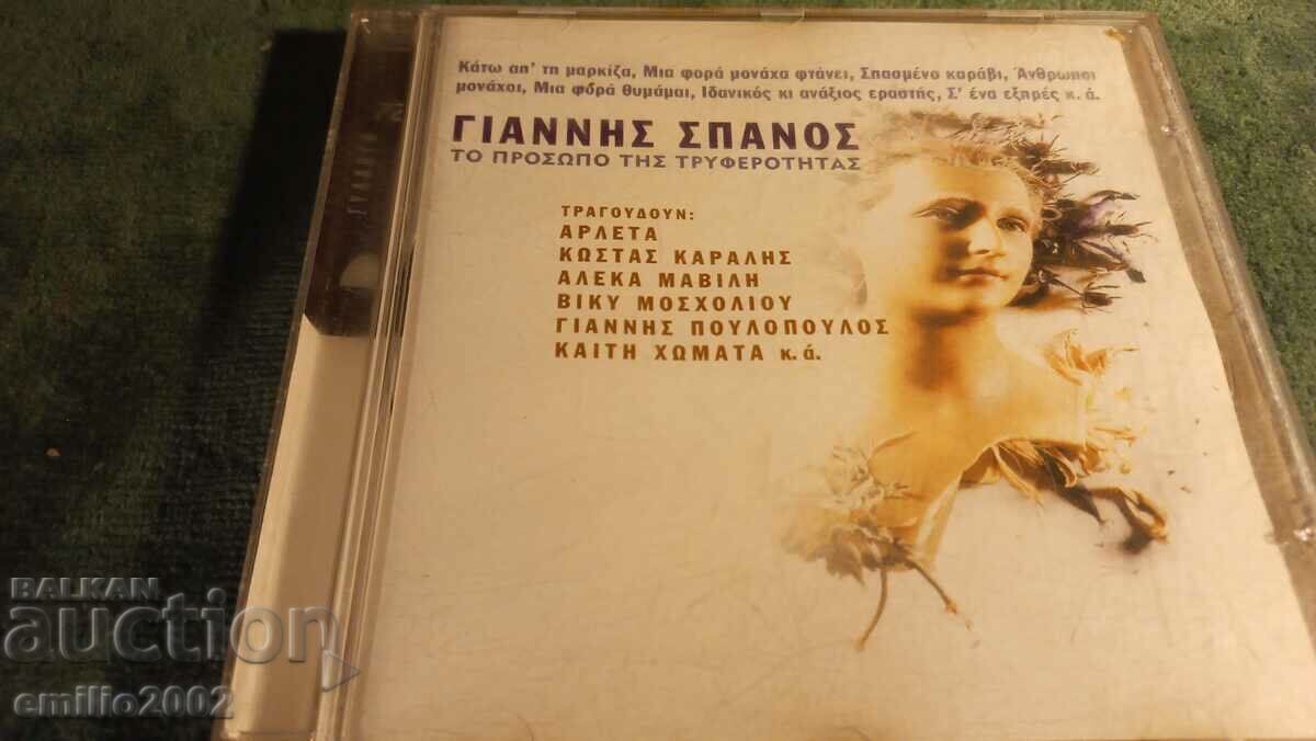 CD audio Gianis Spanos