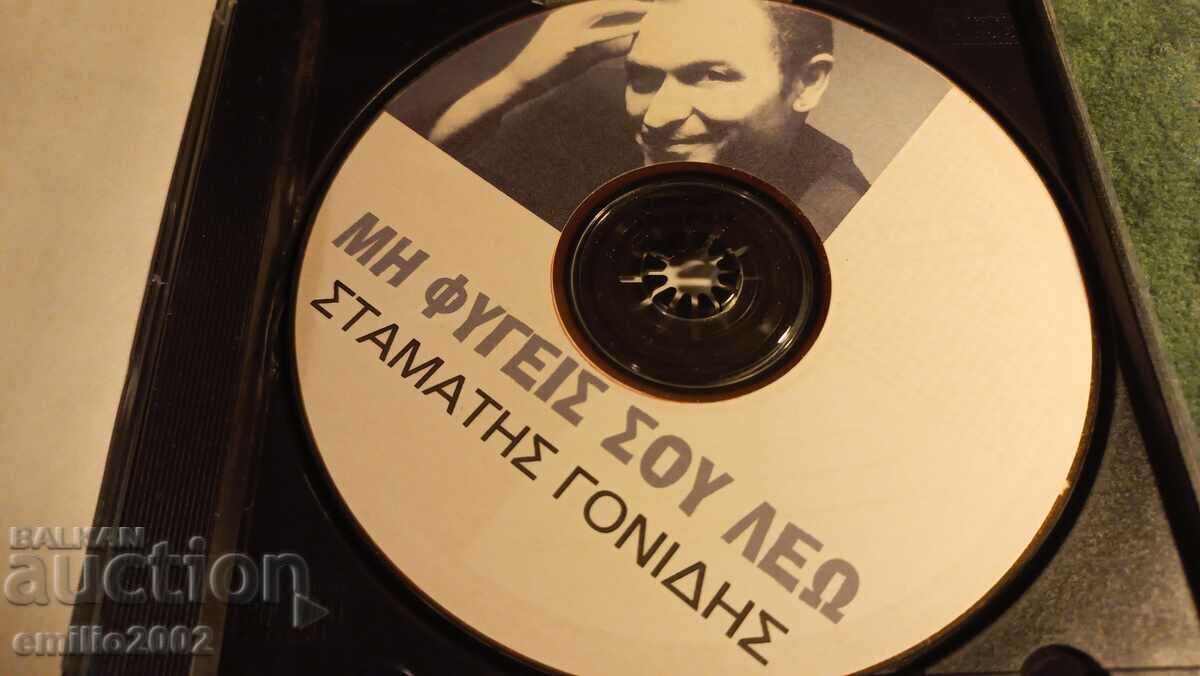 Audio CD Stamatis Ronidis with price 2.99 BGN | € 1.53