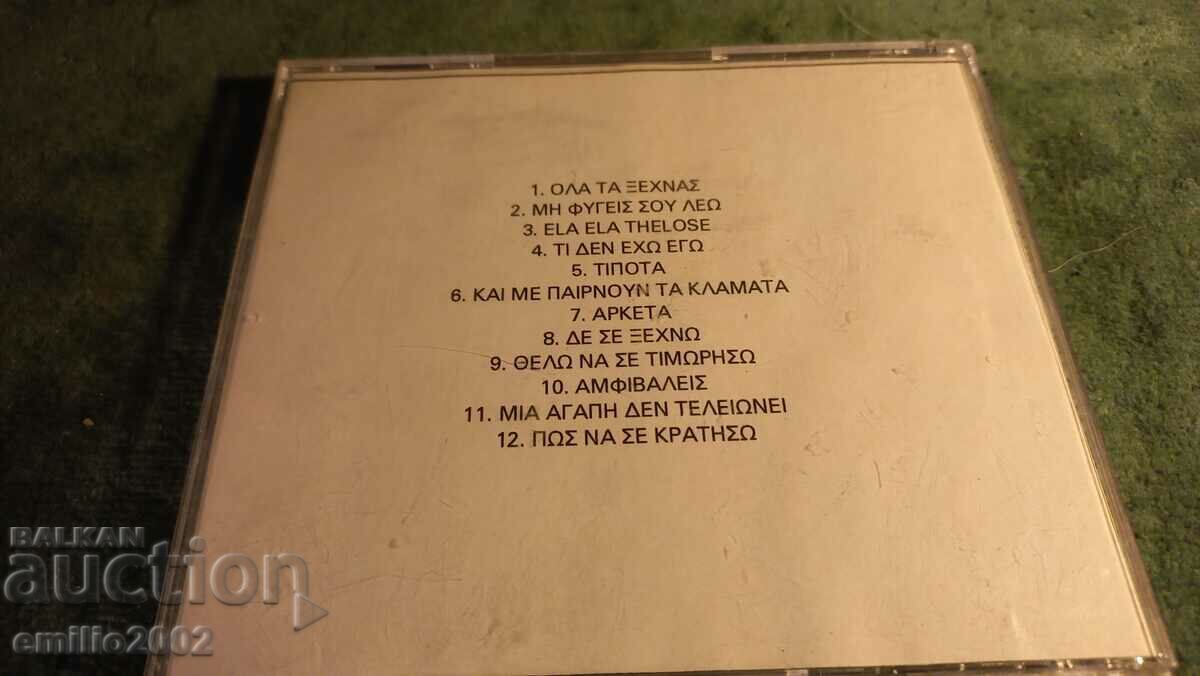 Licitație CD audio Stamatis Ronidis