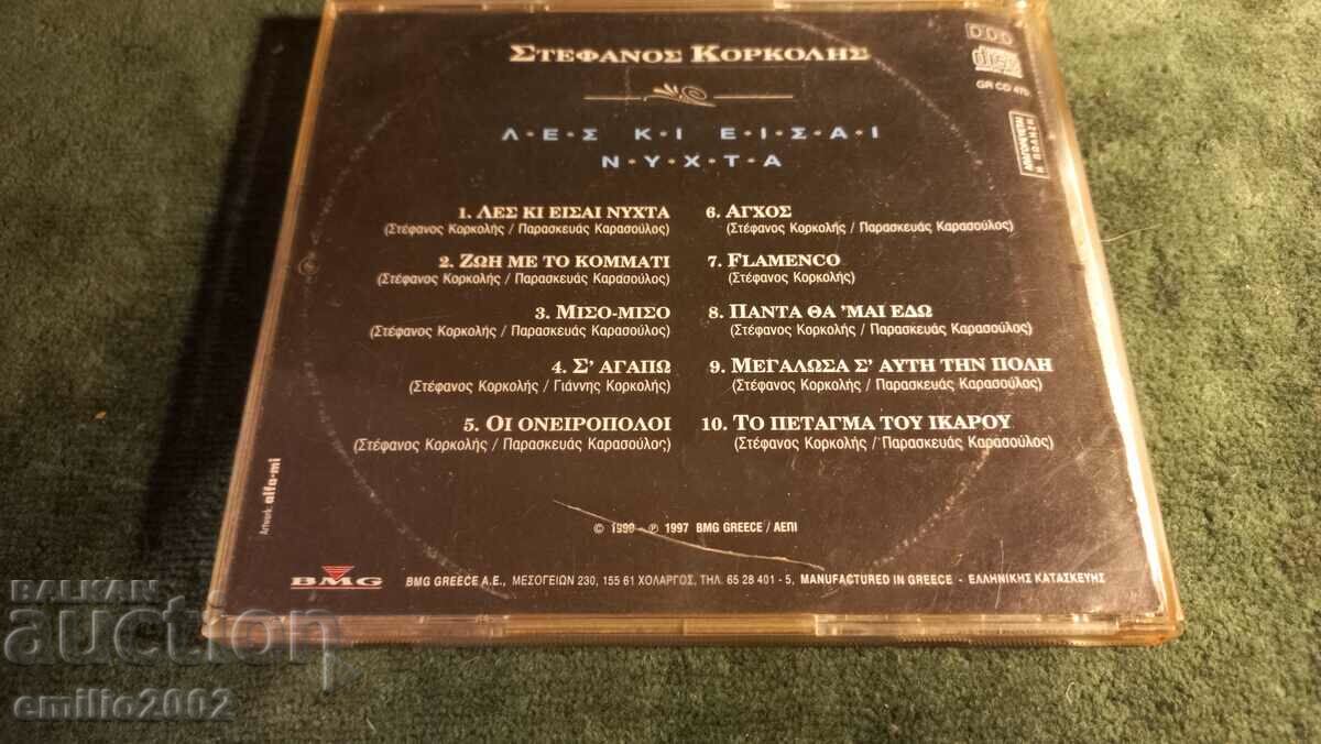 CD audio Stefanos Korkolis