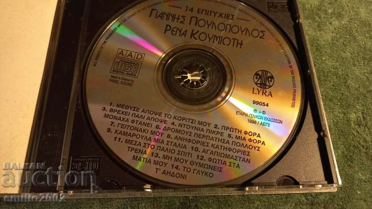 Audio CD Gianis Polupolos with price 2.99 BGN | € 1.53 Audio CD Gianis Polupolos with price 2.99 BGN | € 1.53