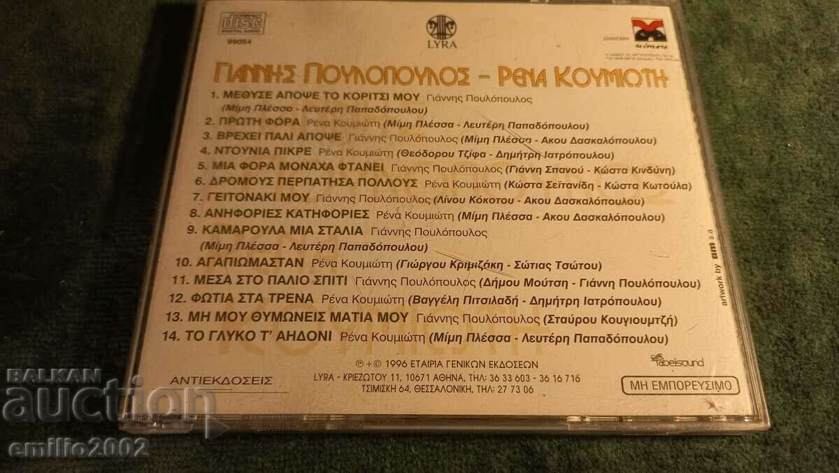 Auction Audio CD Gianis Polupolos Auction Audio CD Gianis Polupolos